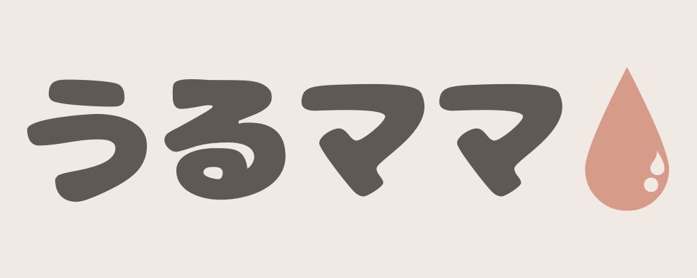 うるママ